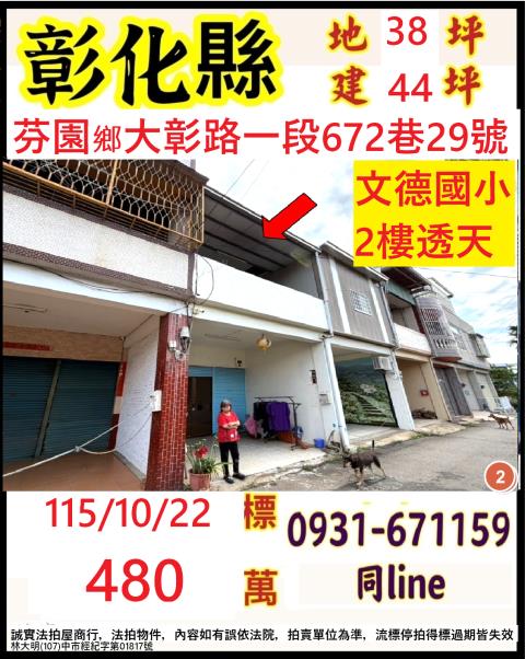 彰化透天法拍-1