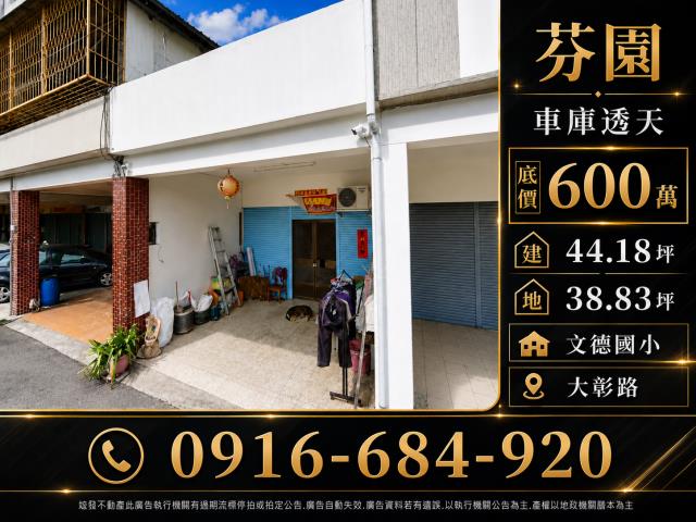 彰化透天拍賣-2