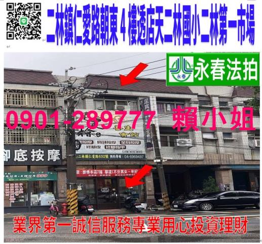 彰化二林法拍透天-1