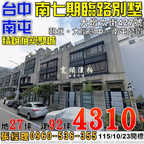 南屯法拍透天-1
