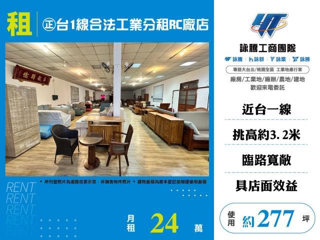 桃園店面-1