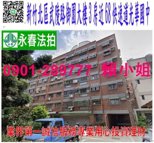 新竹北區法拍華廈-1