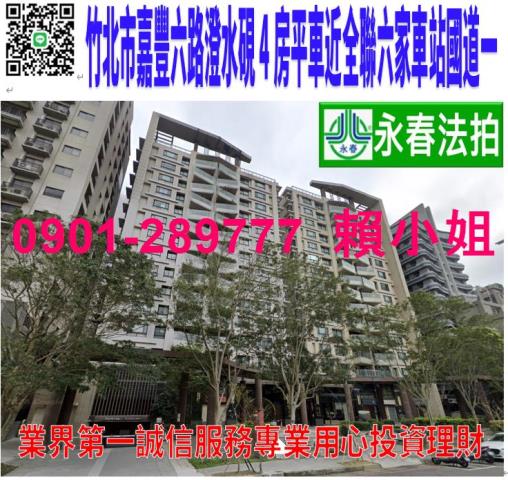 新竹竹北大樓法拍-1