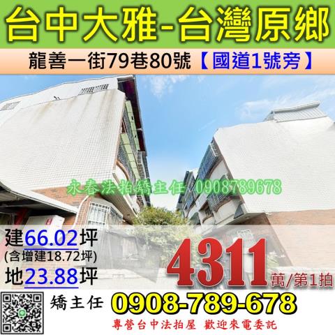 大雅透天拍賣-1