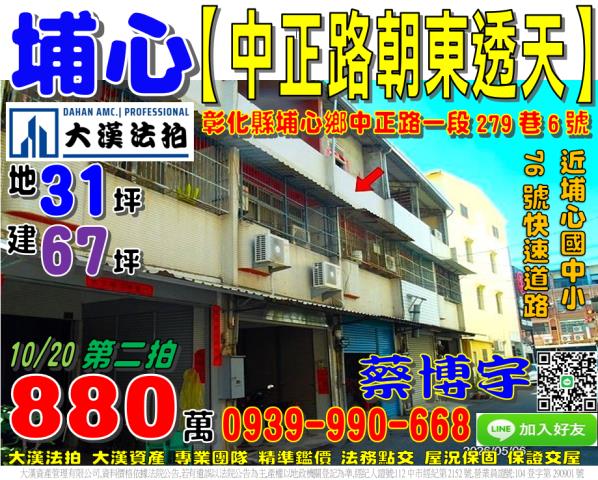 埔心中正路法拍屋透天