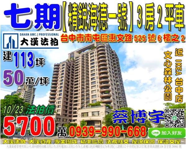 七期精銳海德一號法拍