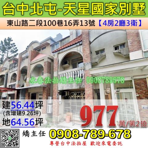 台中北屯法拍透天-1