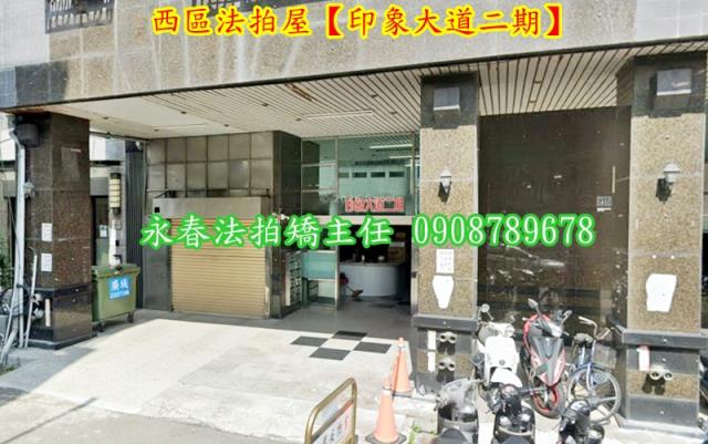 西區大樓法拍-4