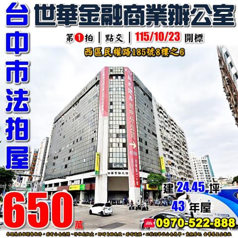 西區大樓法拍-1