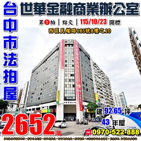 西區拍賣大樓-1
