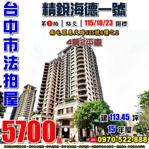 南屯大樓拍賣-1