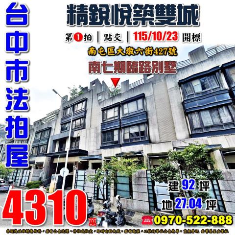 南屯法拍透天-1