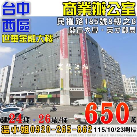 西區法拍大樓-1