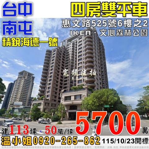 南屯法拍大樓-1