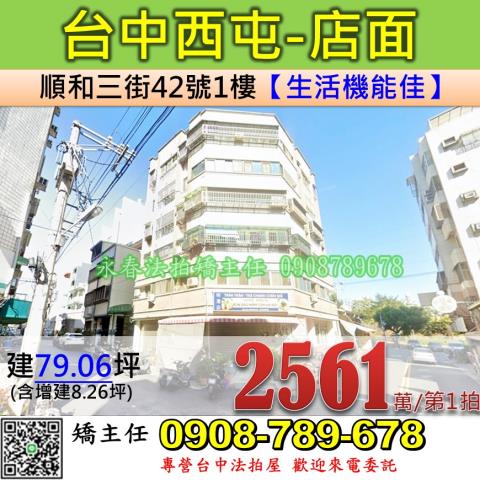 台中西屯法拍華廈-1