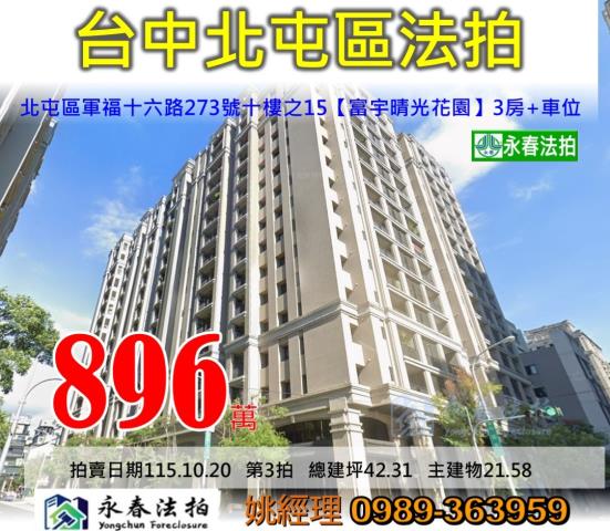 北屯大樓法拍-1