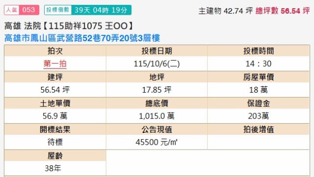 高雄透天法拍-2