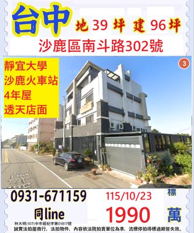 台中透天法拍-1