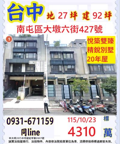 台中南屯法拍透天-1