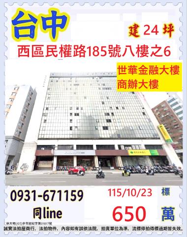 台中西區法拍大樓-1