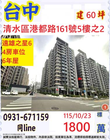 台中清水拍賣大樓-1
