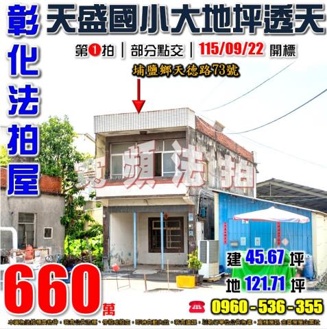 彰化埔鹽法拍透天-1