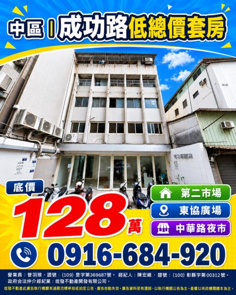 台中中區套房法拍-1