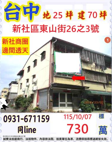 台中新社透天法拍-1