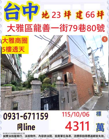 台中大雅透天法拍-1