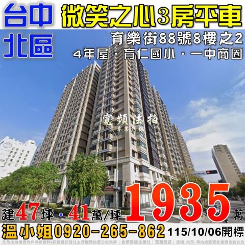 台中北區大樓法拍-1