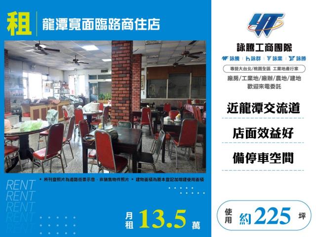 桃園龍潭店面-1