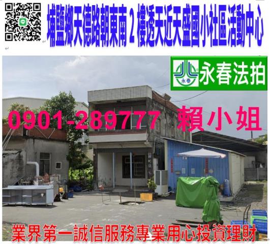 埔鹽透天法拍-1