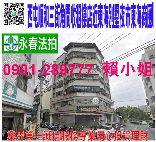 西屯拍賣華廈-1