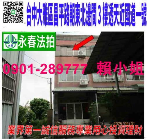 大雅透天法拍-1