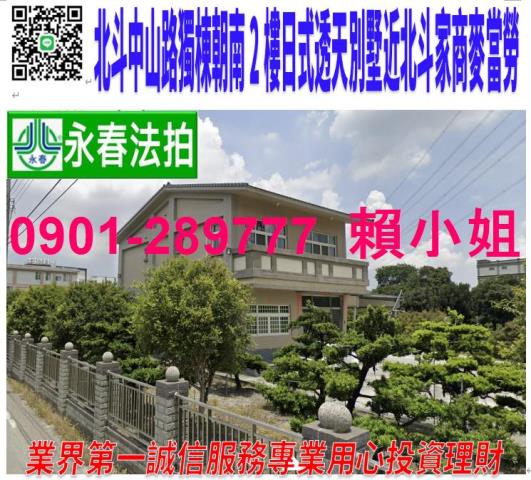 北斗透天法拍-1