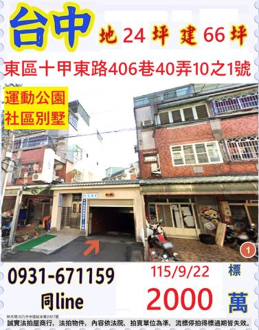 東區透天法拍-1