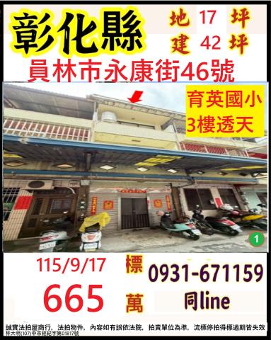 彰化法拍透天-1