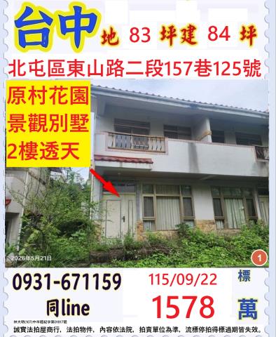 台中透天法拍-1
