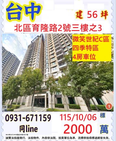 台中法拍大樓-1