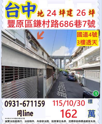 台中法拍透天-1