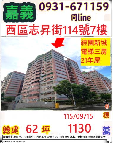 嘉義西區大樓法拍-1