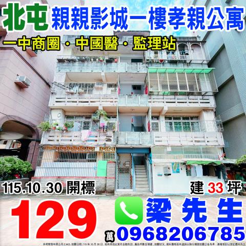 台中北屯拍賣公寓-1
