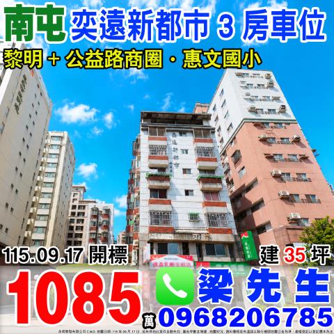 台中南屯法拍大樓-1
