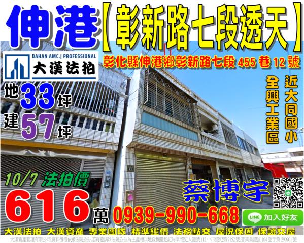 伸港彰新路法拍屋透天