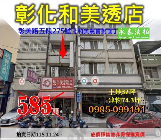 和美法拍透天-1