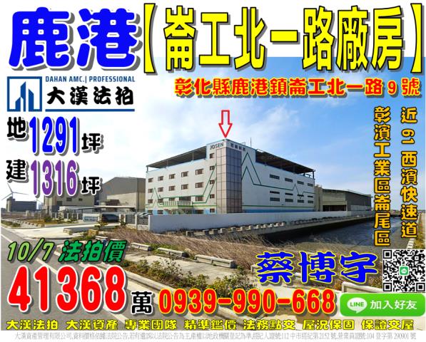彰濱工業區崙尾區廠房
