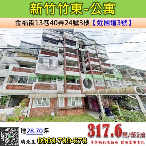 新竹竹東公寓法拍-1
