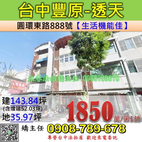 豐原法拍透天-1