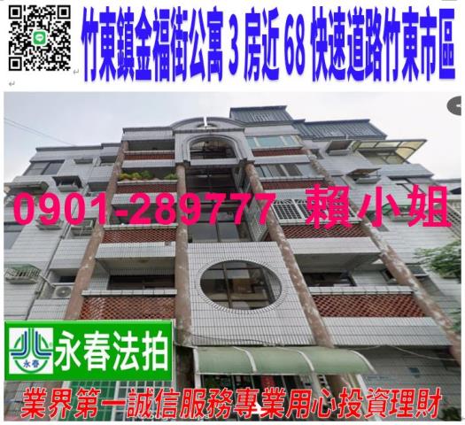 新竹公寓法拍-1