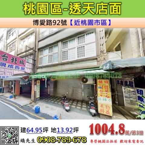 桃園區法拍透天-1